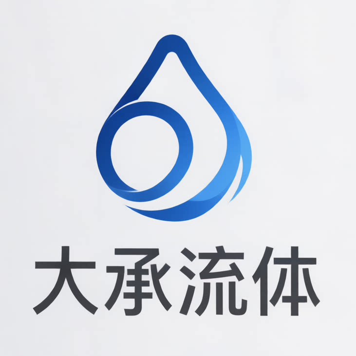 大承流体