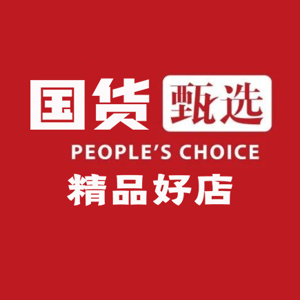 国货甄选百货精品好店