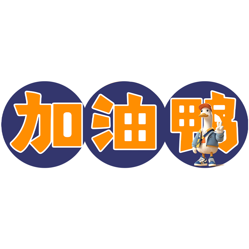 加油鸭旗舰店