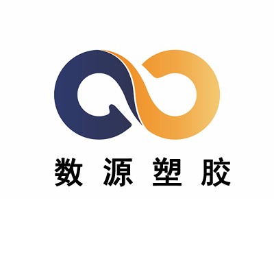 数源塑胶材料加工厂 店铺LOGO