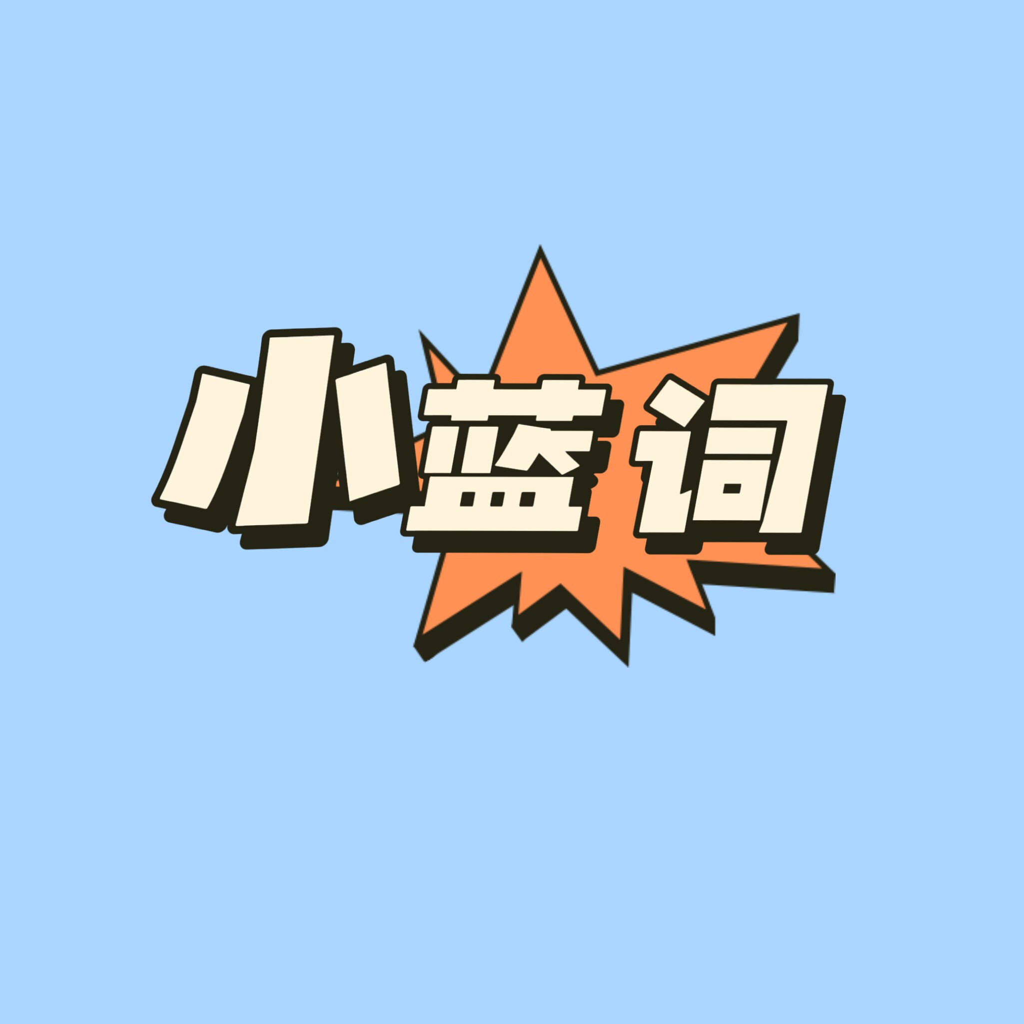 他的兔子 店铺LOGO