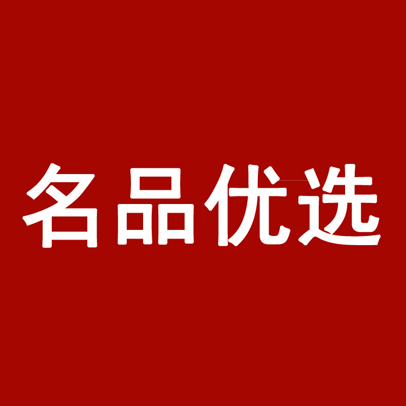 名品优选日用百货