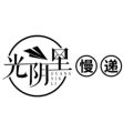 光阴里慢递