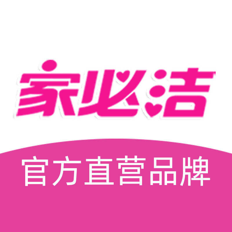 家必洁厂家直销店