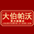大伯帕沃旗舰店