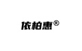 依柏惠服饰 店铺LOGO