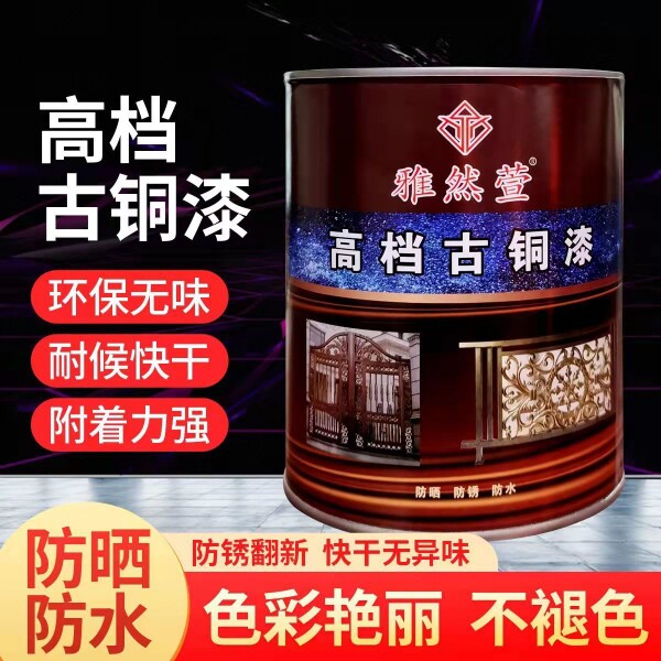 米儿高档古铜漆超市