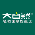 大自然植物床垫旗舰店