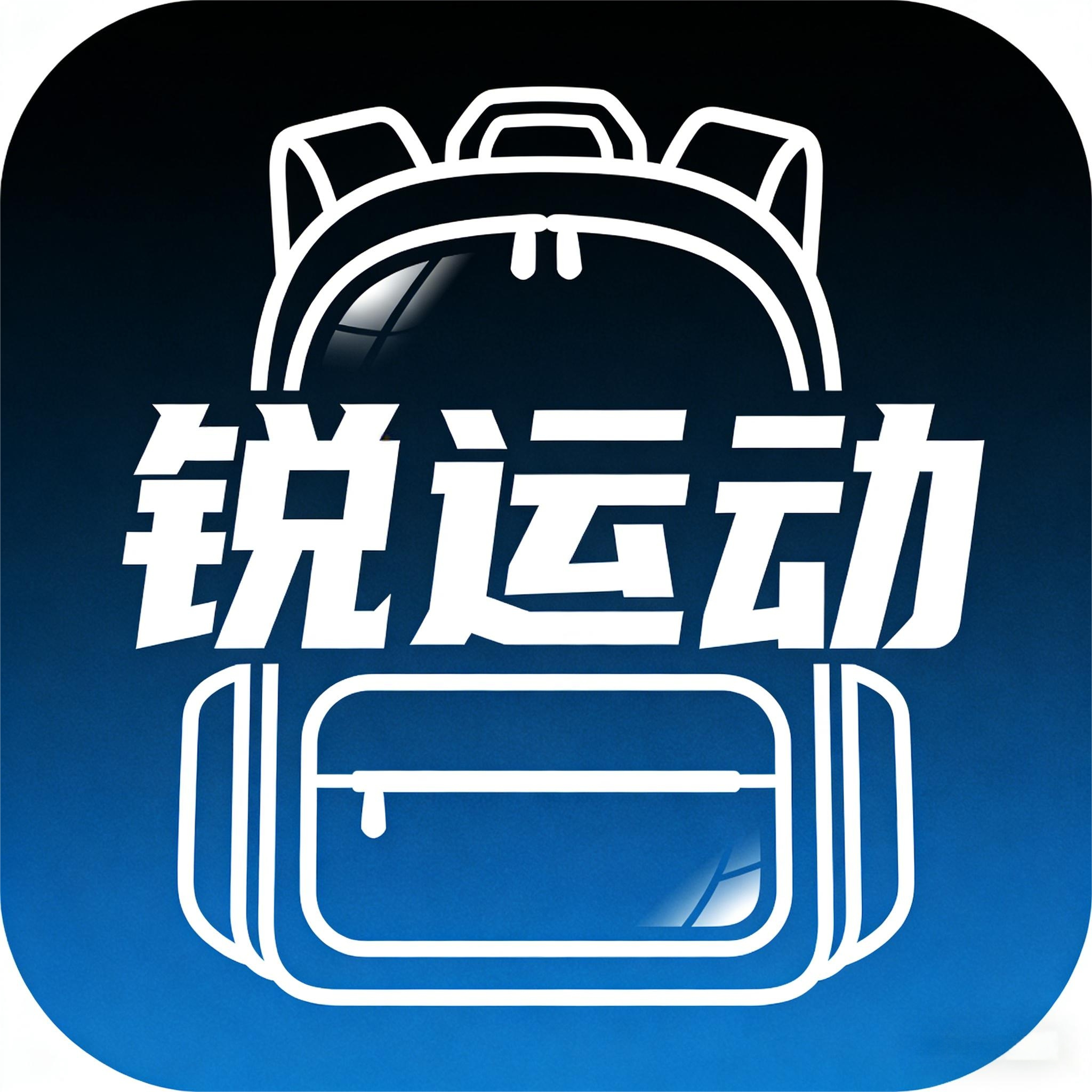 锐运动 正品专供