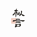 枞言旗舰店 店铺LOGO