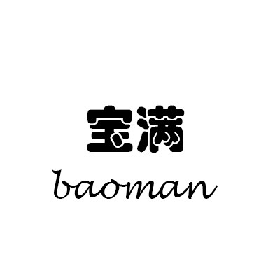 宝满母婴食品