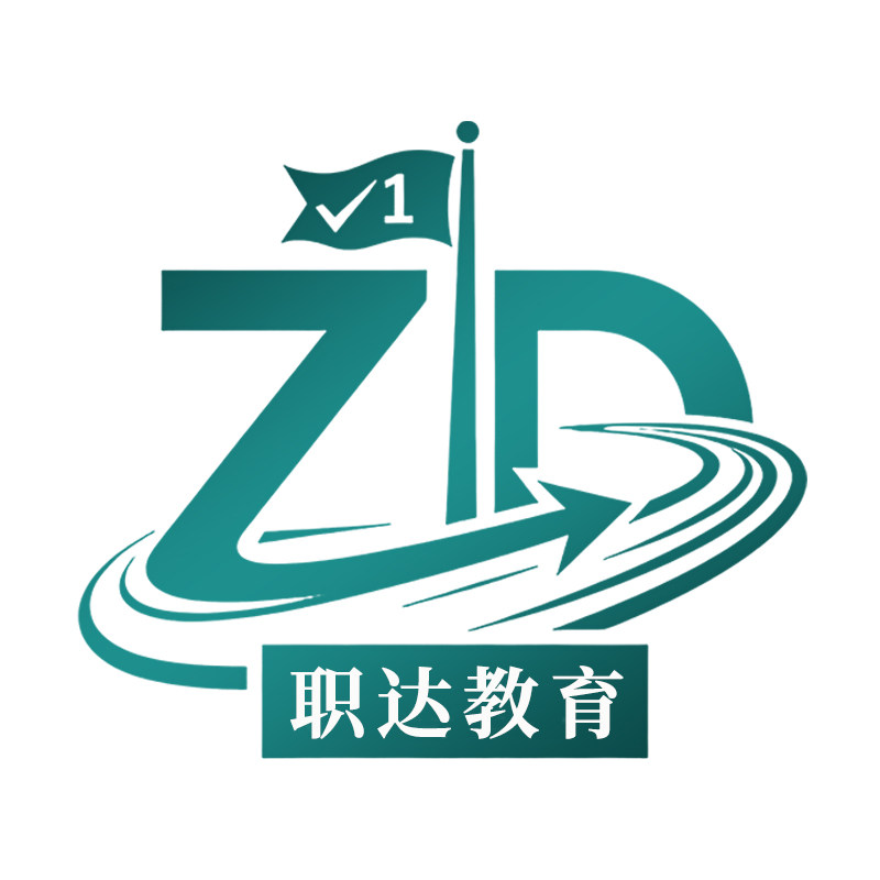 职达教育培训网校
