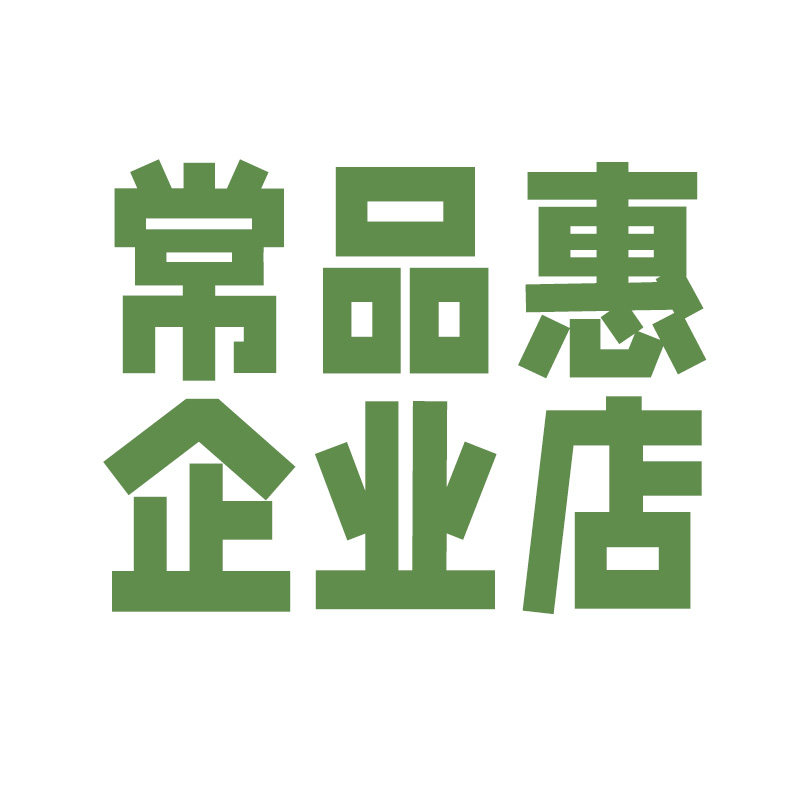 常品惠企业店 店铺LOGO