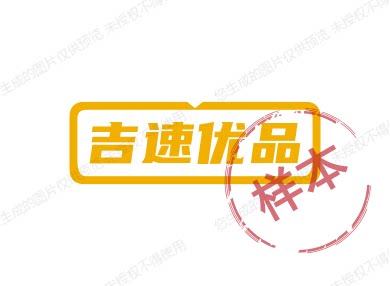 吉速优品