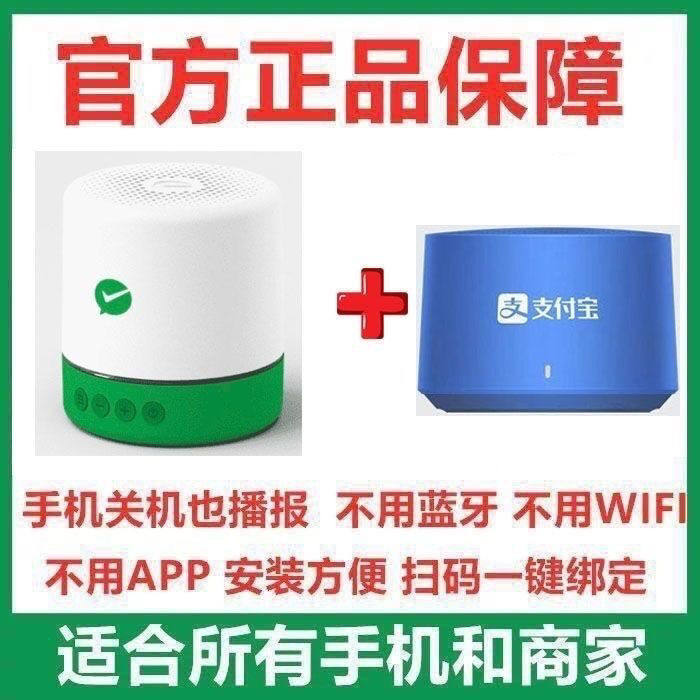 收款神器音响店