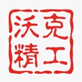 沃克精工轴承