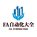 FA自动化大全