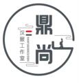 鼎尚原创汉服工作室