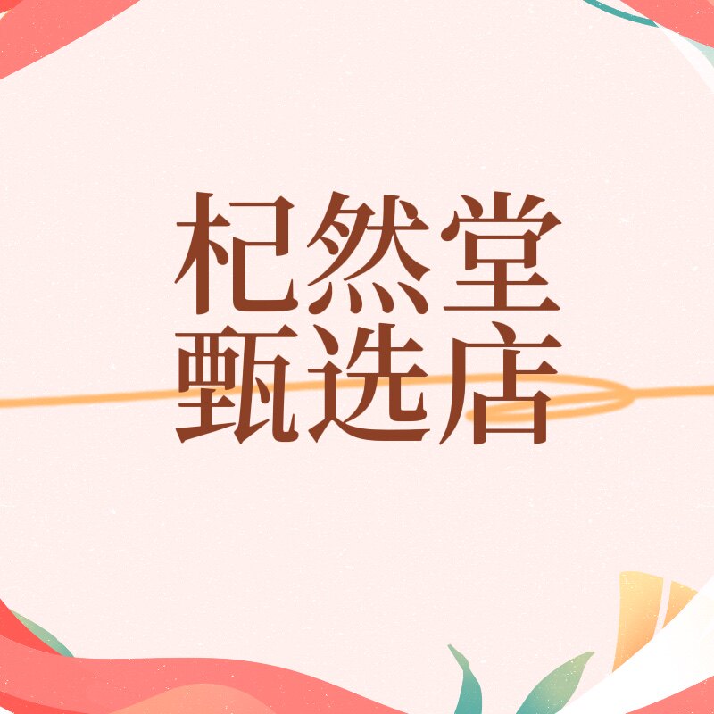杞然堂 店铺LOGO