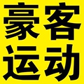 豪客瑜伽健身用品