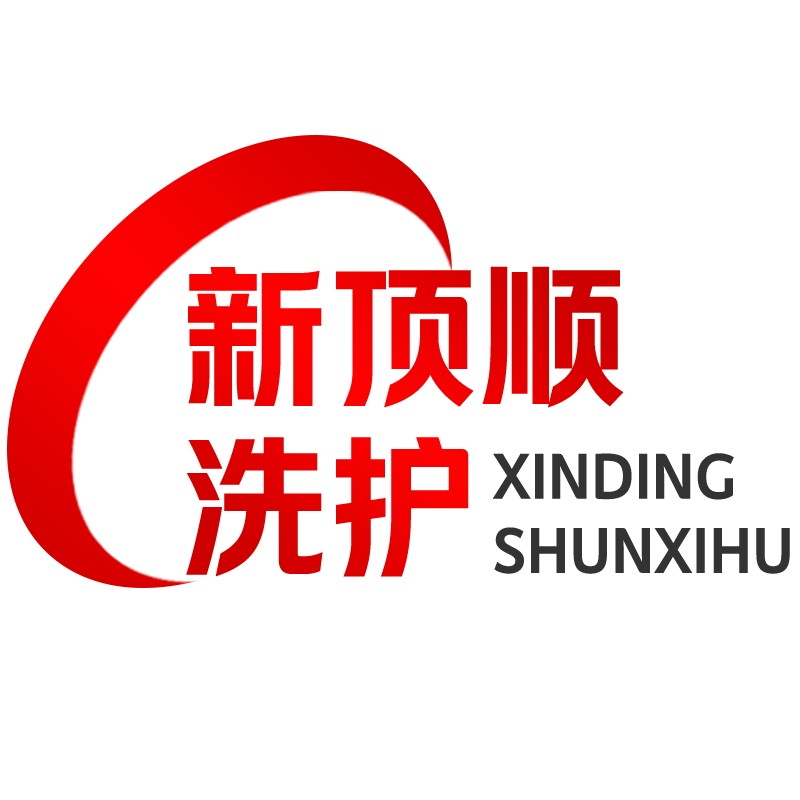 新顶顺洗护企业店