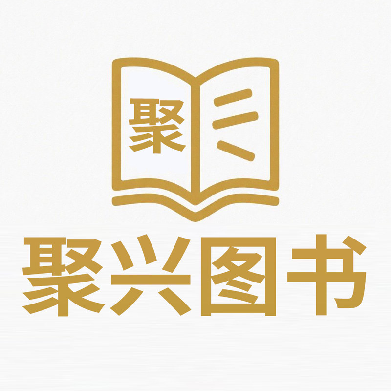 聚兴图书专营店