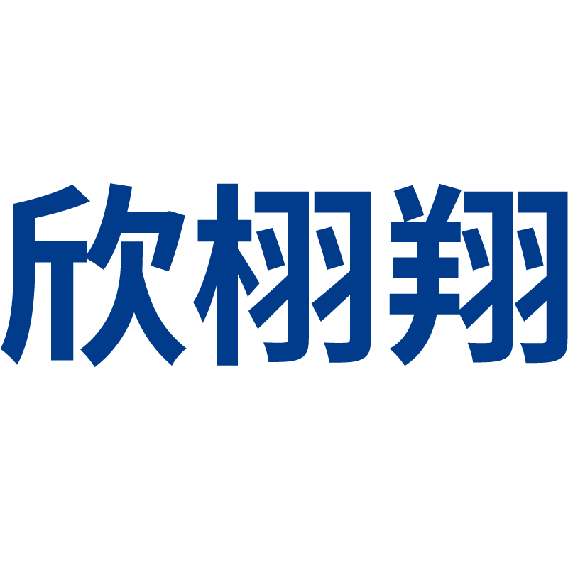 欣栩翔旗舰店