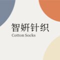 智妍针织 Cotton Socks
