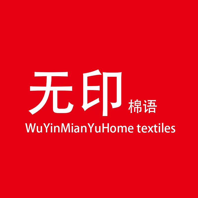 无印棉语健康睡眠 店铺LOGO