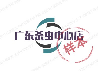 广东灭害用品店