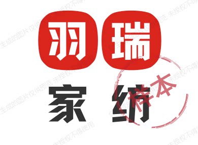 羽瑞家纺