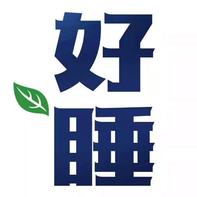 活法儿好睡好物