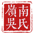 岭南吴氏沉香香道馆