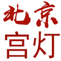 老北京宫灯厂 店铺LOGO