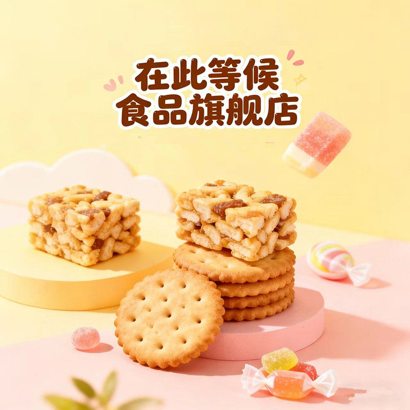 在此等候食品旗舰店