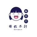 梅你不行食品店
