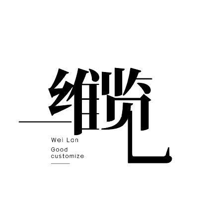 维览旗舰店