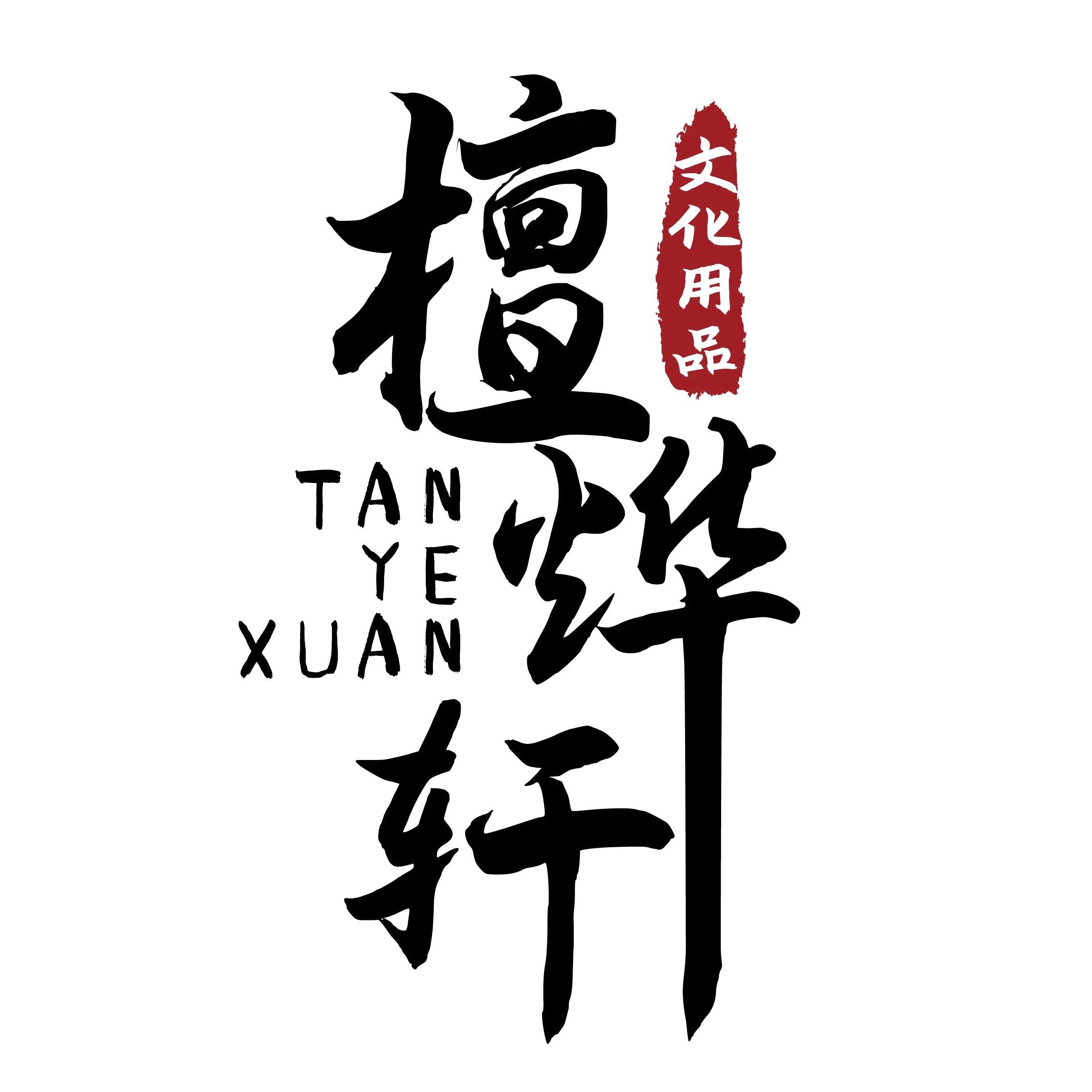 檀烨轩旗舰店