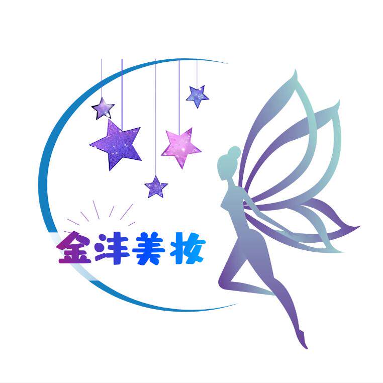 金沣美妆