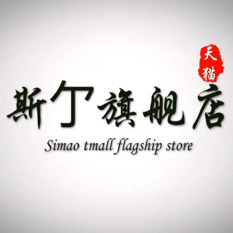 斯亇旗舰店