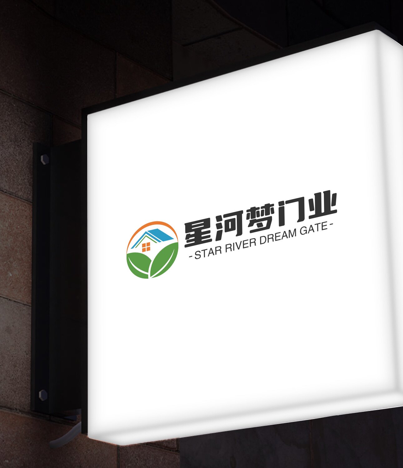 星河梦门业