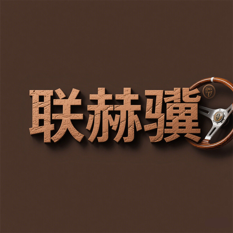 联赫骥旗舰店