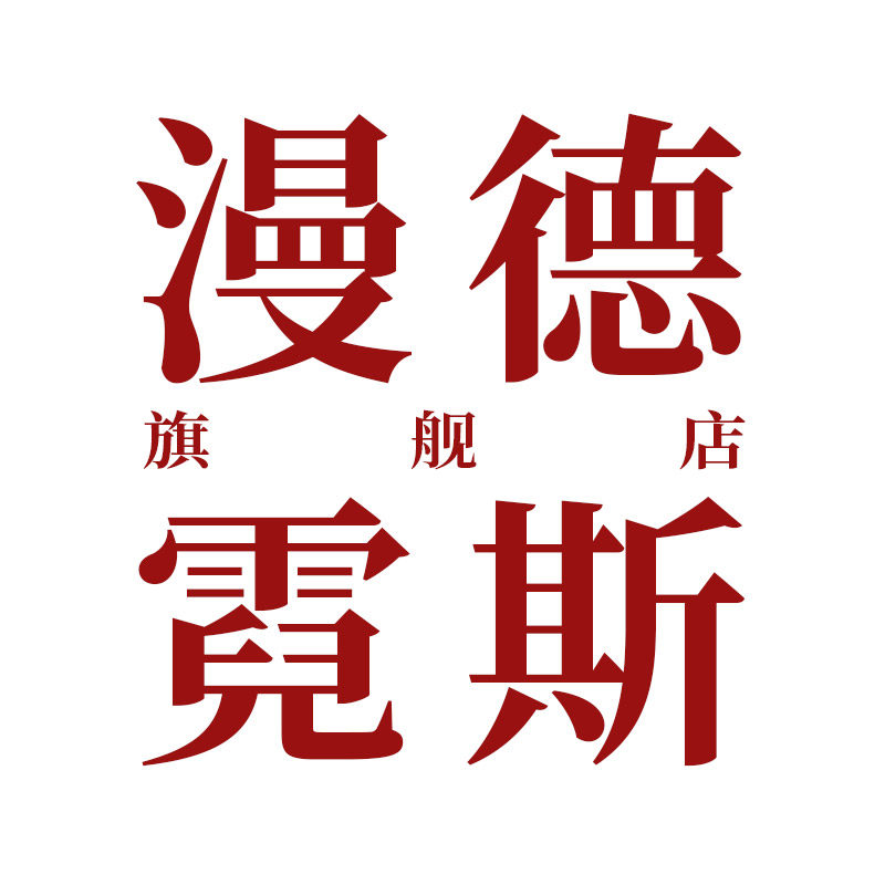 漫德霓斯旗舰店