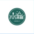 八方来财家具厂