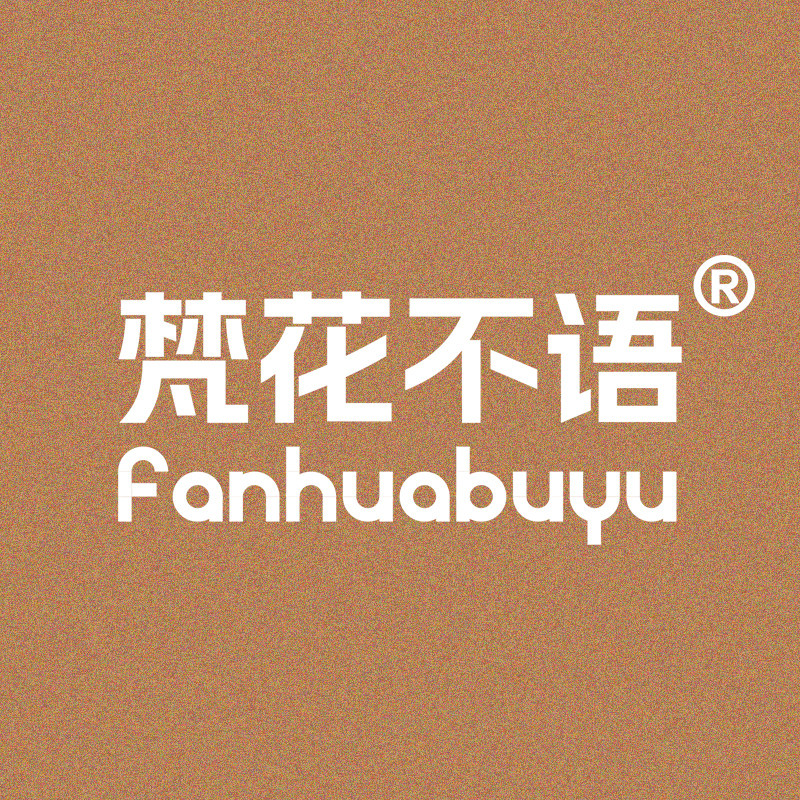 梵花不语旗舰店