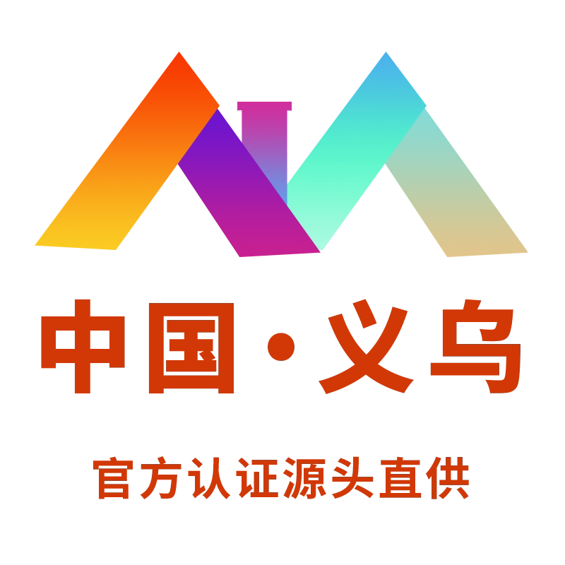 义乌居家日用源头直供旗舰