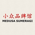 小众品牌馆MEDUSASUMERAGI