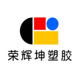 荣辉坤塑胶