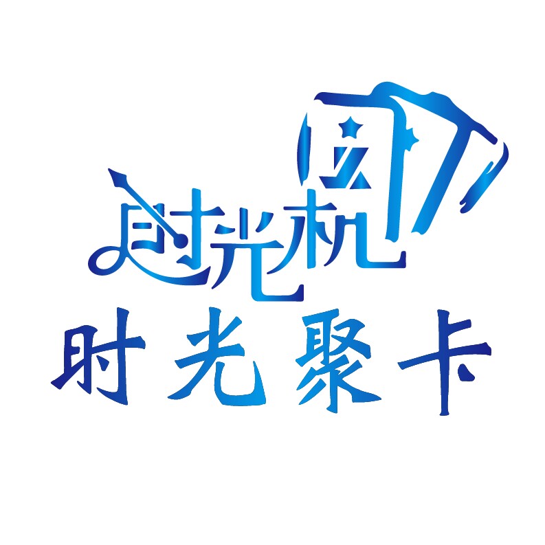 时光聚卡的小店