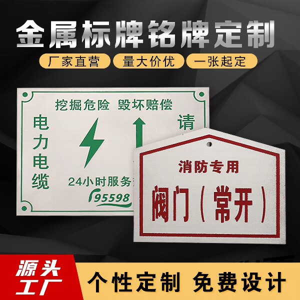 钟意标牌